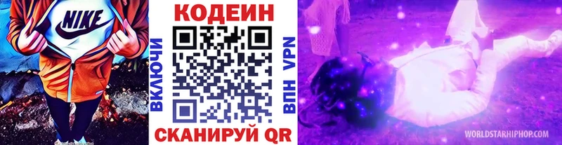 Купить  Нерюнгри  Кодеин Purple Drank 